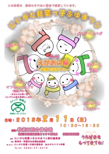 秋葉っ子ふゆまつり2018ポスター最終-001
