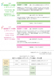 ボランティア講座③チラシ裏