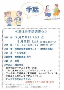 みずわ手話講座_page-0001