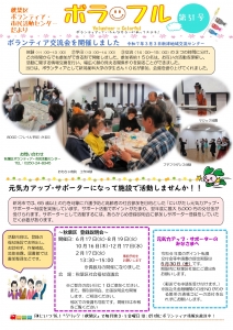 ボラフル51号_page-0001