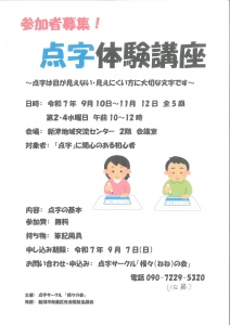点字講習会_page-0001