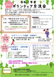 R7交流会チラシ_page-0001