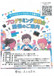 おもちゃ病院プログラミング体験_page-0001