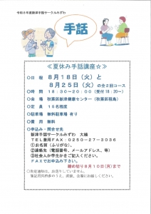 みずわ夏休み講座_page-0001