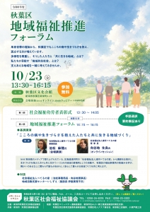 ＜データ＞2026秋葉区地域推進フォーラム_チラシOL_page-0001